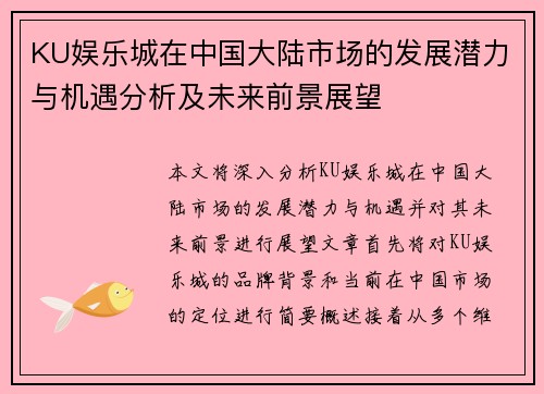 KU娱乐城在中国大陆市场的发展潜力与机遇分析及未来前景展望