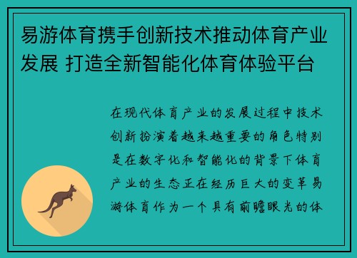 易游体育携手创新技术推动体育产业发展 打造全新智能化体育体验平台