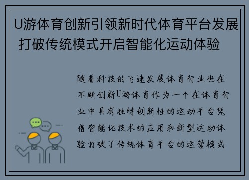 U游体育创新引领新时代体育平台发展 打破传统模式开启智能化运动体验