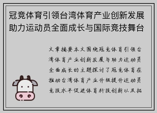 冠竞体育引领台湾体育产业创新发展助力运动员全面成长与国际竞技舞台