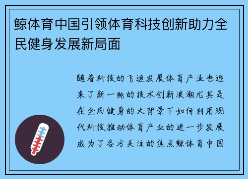 鲸体育中国引领体育科技创新助力全民健身发展新局面